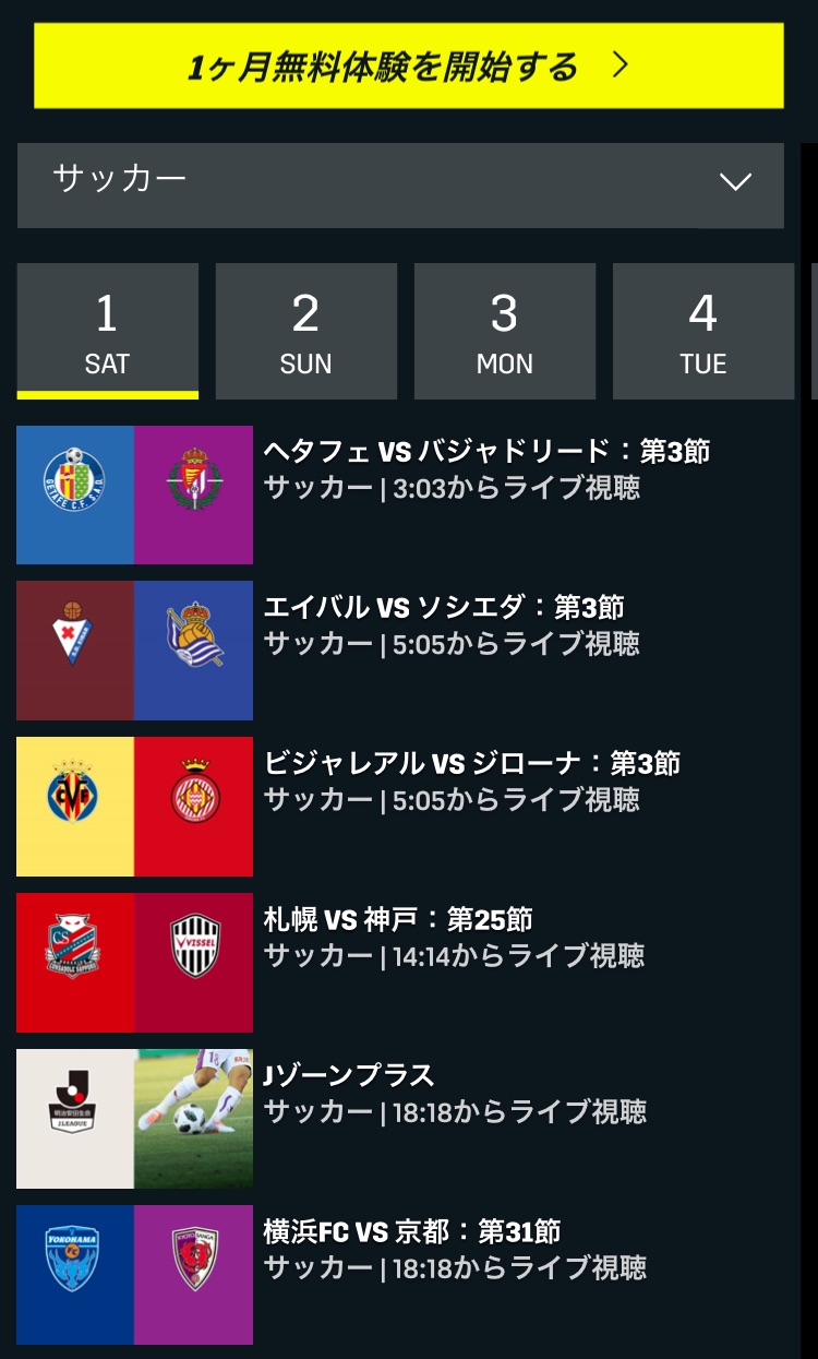 Jリーグ生中継のフル動画をネットで見る方法は?見逃し配信やハイライト放送も! INTERESTLab.