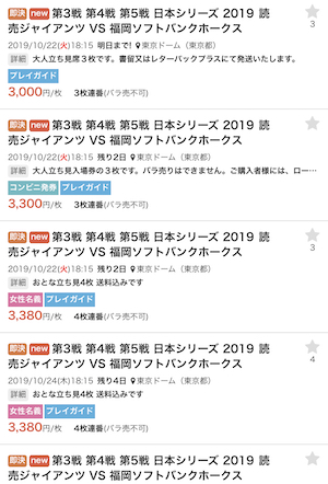 日本シリーズ19チケットの取り方は 発売日や値段と当日券の購入方法も Interest Lab