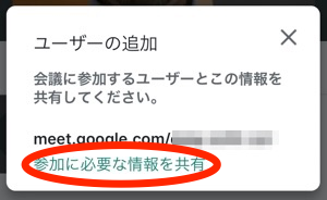 参加に必要な情報を共有
